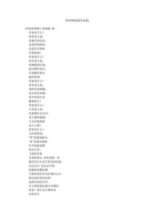青春赞歌(通用6篇)
