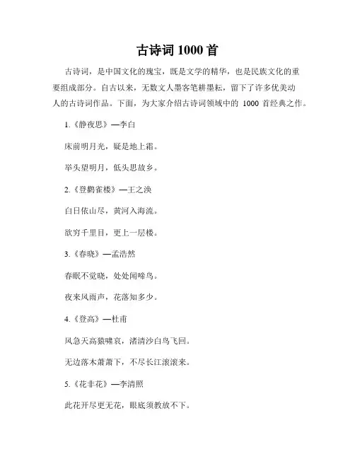 古诗词1000首
