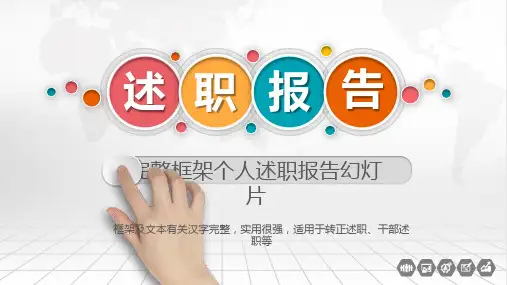 工作述职报告PPT模板 (42)