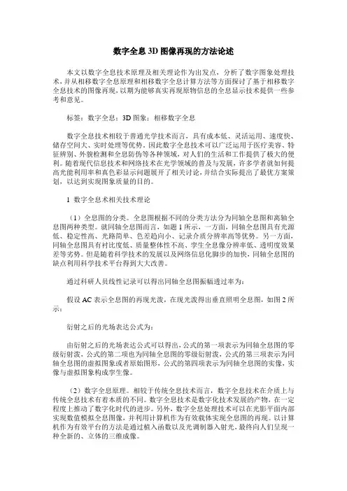 数字全息3D图像再现的方法论述