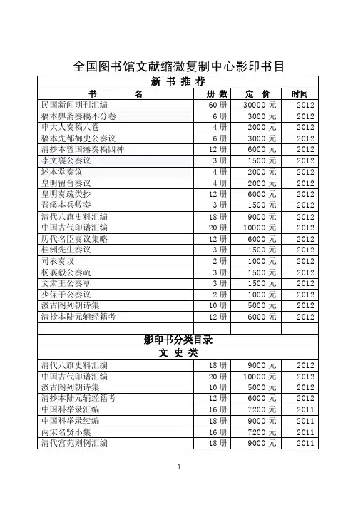 【精品】doc-全国图书馆文献缩微复制中心影印书目98