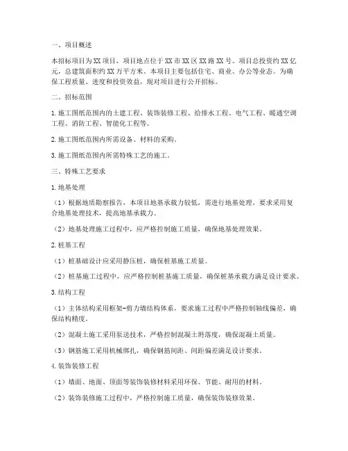 招标文件中特殊工艺