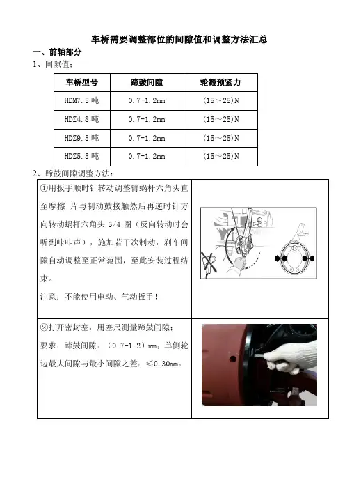 车桥需要调整部位的间隙值和调整方法汇总