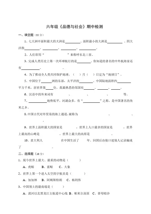苏教版六年级下册品德与社会知识点归纳120题