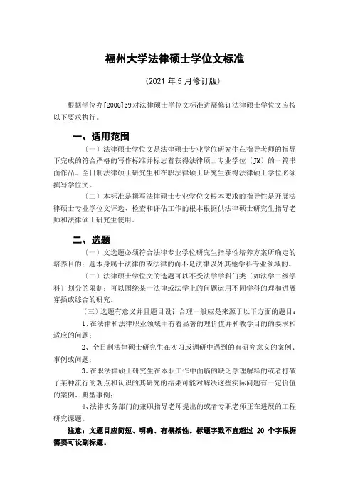 福州大学法律硕士学位论文规范