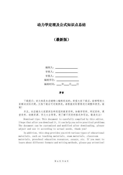 动力学定理及公式知识点总结