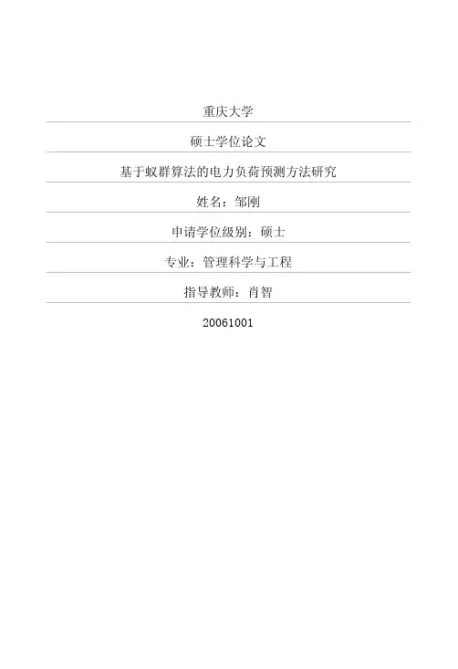 电力负荷预测的研究