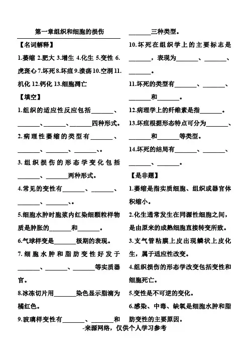 病理学试题(2)