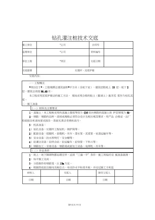 002钻孔灌注桩技术交底-终版课件