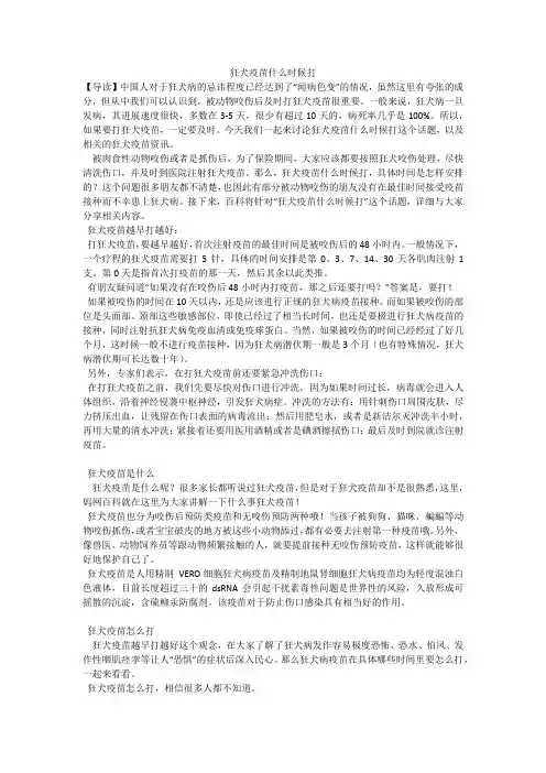 狂犬疫苗什么时候打