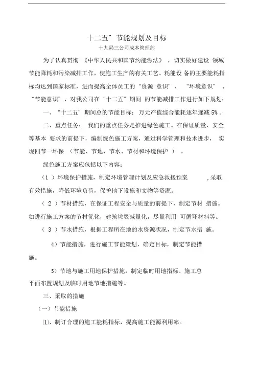 “十二五”节能工作规划及目标