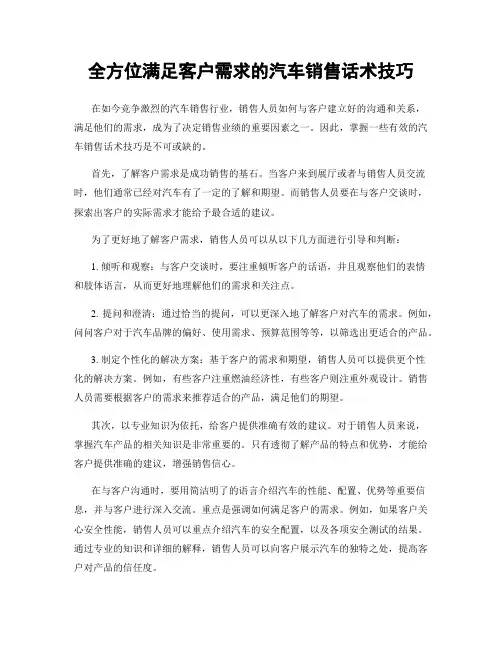 全方位满足客户需求的汽车销售话术技巧
