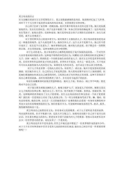 莫言母亲的启示