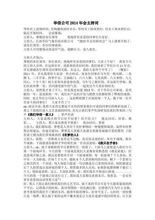华信公司2014年会主持词