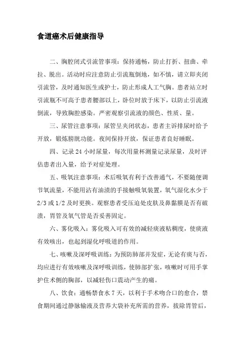 食道癌术后健康指导-文档资料