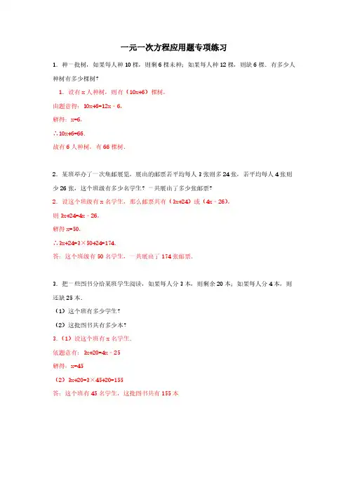 一元一次方程应用题专项(解析)