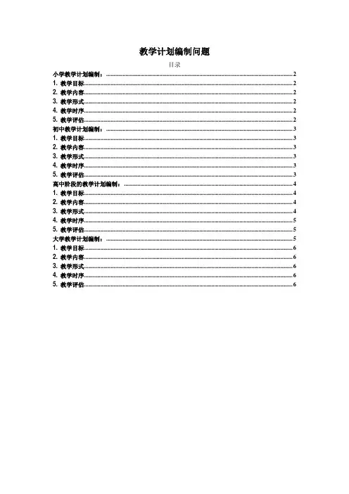 教学计划编制问题