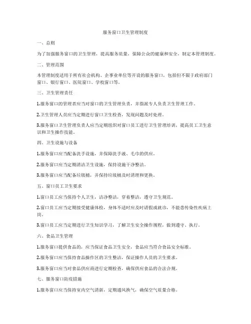 服务窗口卫生管理制度