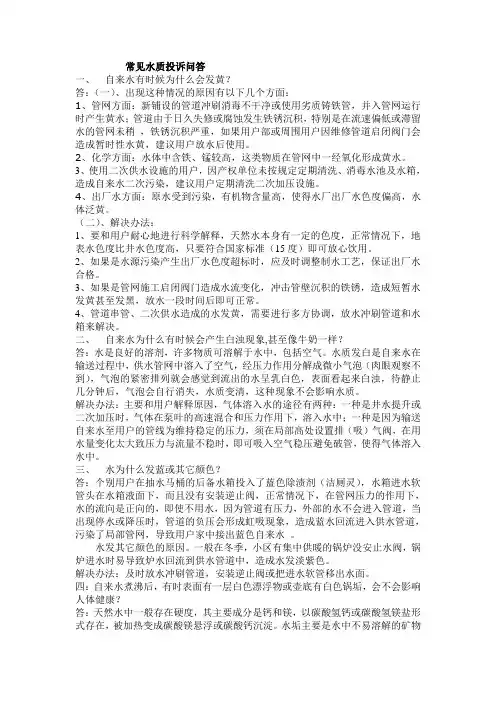 常见水质投诉问答