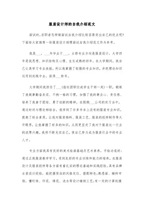 服装设计师的自我介绍范文（2篇）