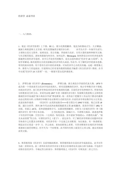 经济学 必读书目