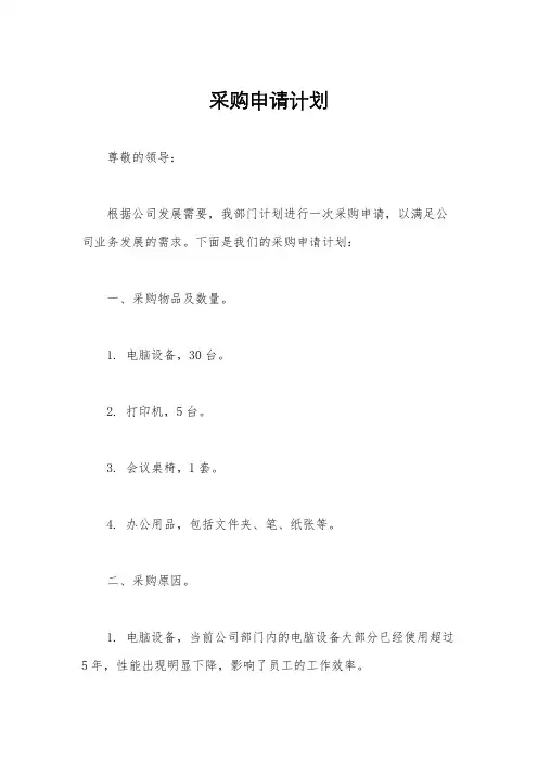 采购申请计划