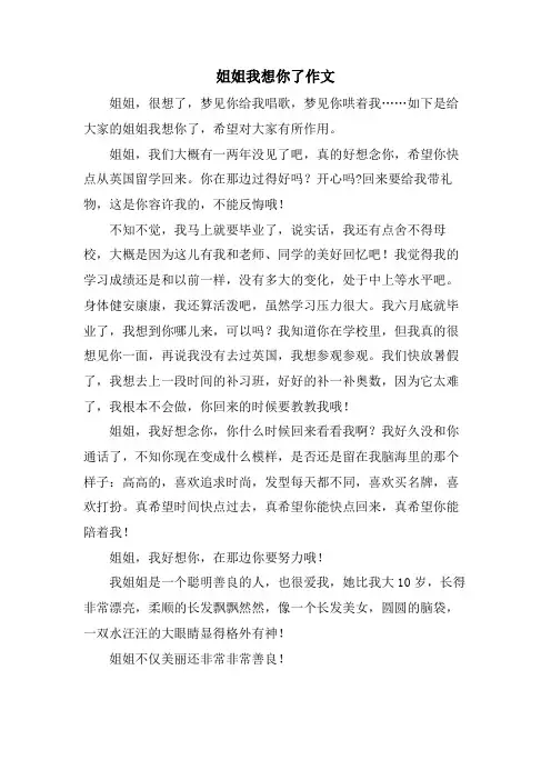 姐姐我想你了作文