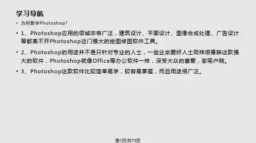 AdobePhotoshop基础知识教程PPT教学课件