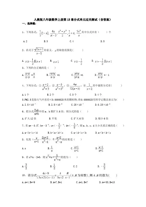 人教版八年级数学上册第15章分式单元过关测试(含答案)