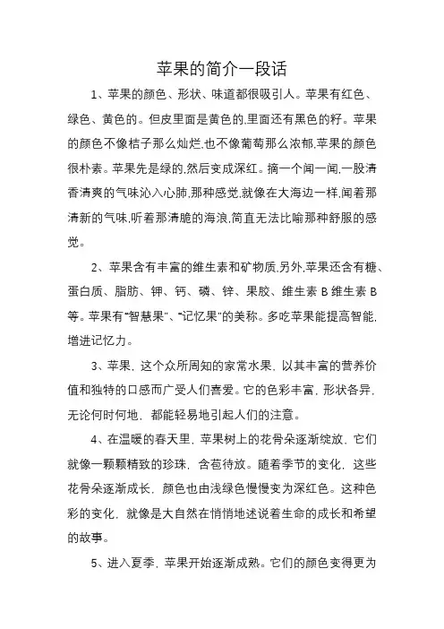 苹果的简介一段话