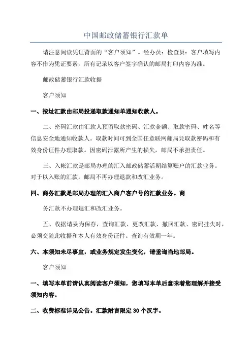 中国邮政储蓄银行汇款单