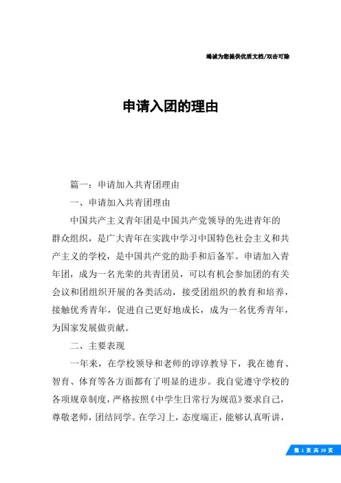 申请入团的理由