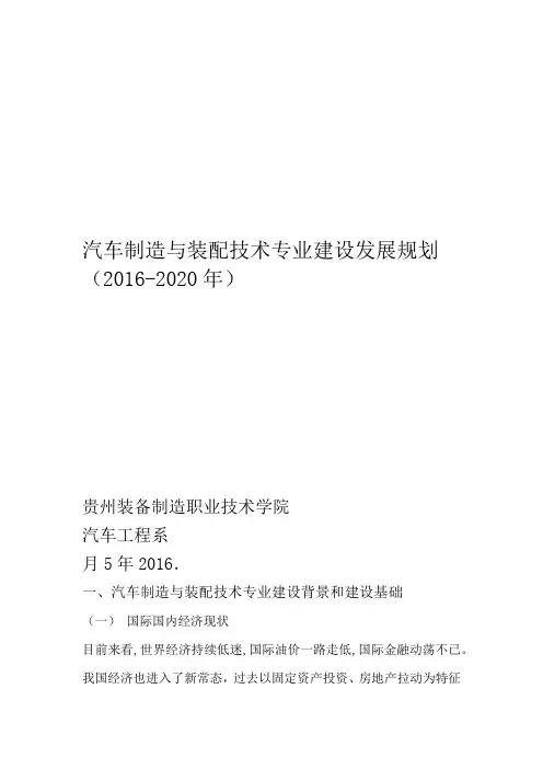 汽车制造与装配技术专业建设与发展规划 2020