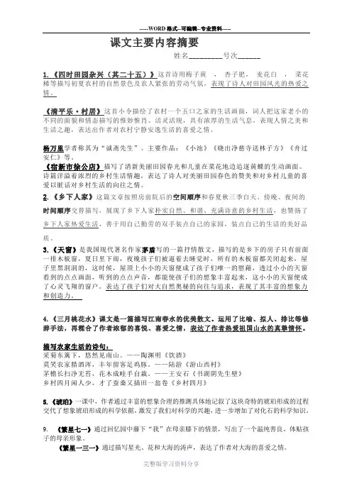 部编版语文四年级下册课文主要内容摘要