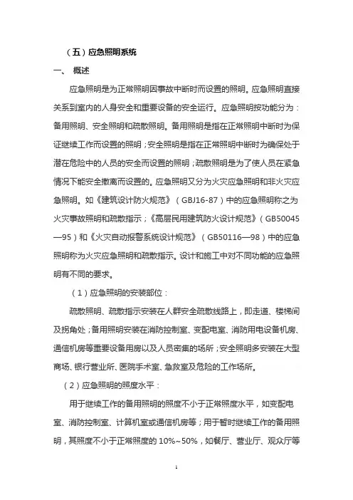 应急照明的施工组织设计