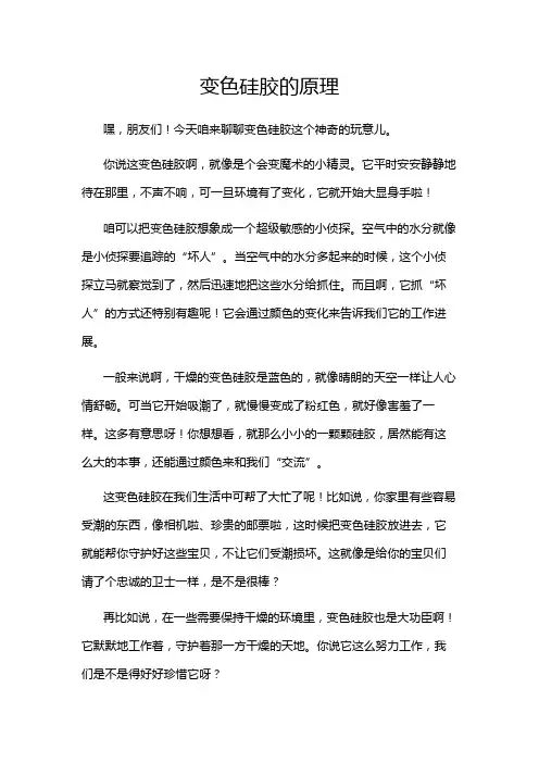变色硅胶的原理