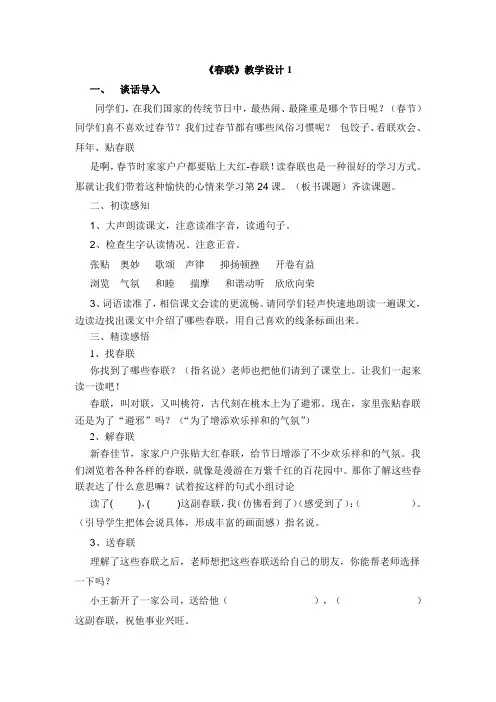 《春联》教学设计1