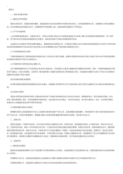 2014事业单位招聘公共基础知识法律常识：国际法
