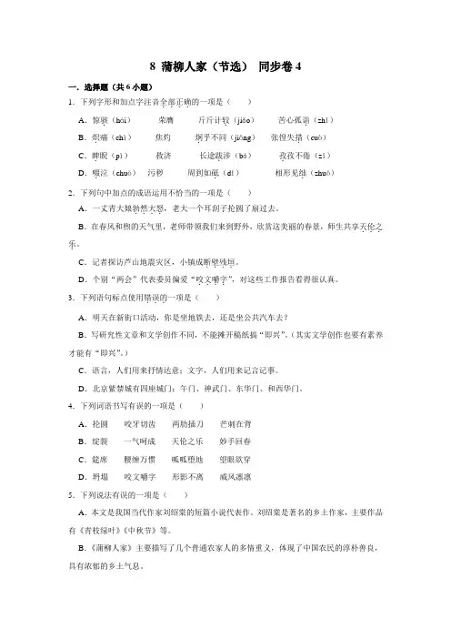 部编版语文九年级下册 8 蒲柳人家(节选)