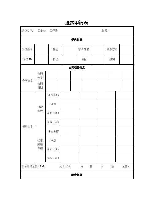 退费申请表格