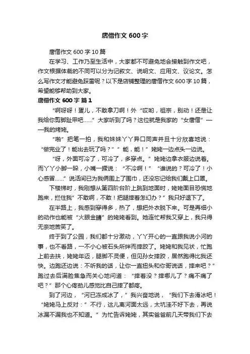 唐僧作文600字
