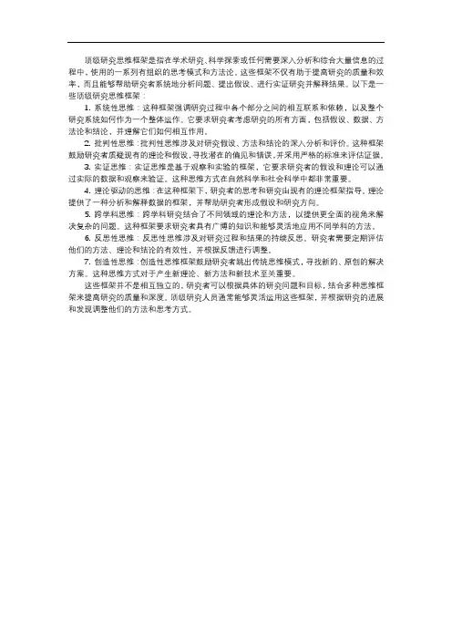 顶级研究思维框架