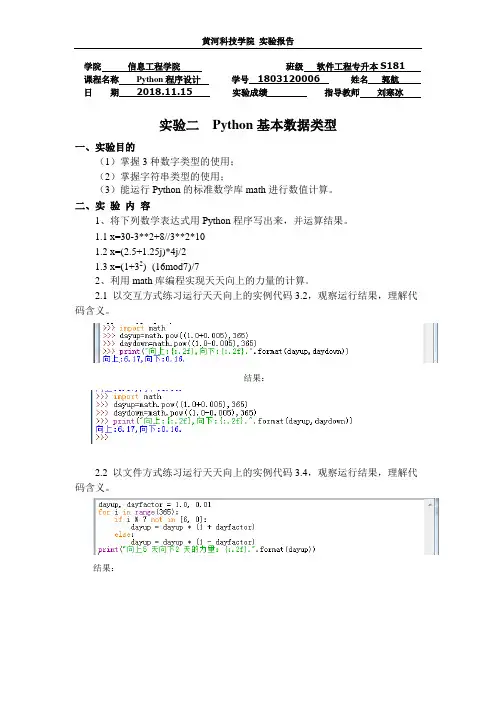 Python程序设计实验二