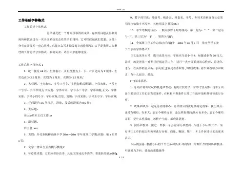 工作总结字体格式