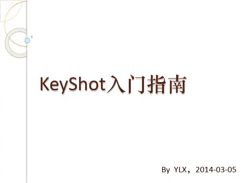 KeyShot入门指南