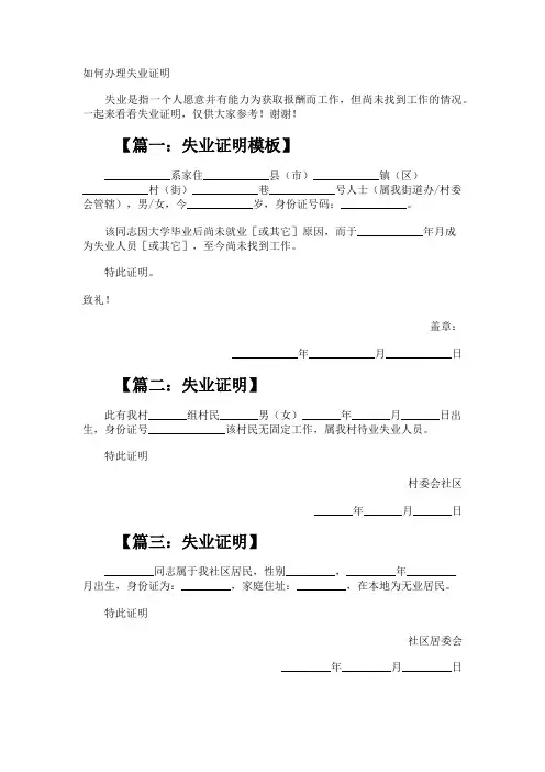 如何办理失业证明