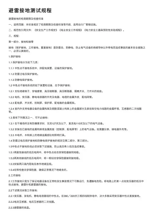避雷接地测试规程