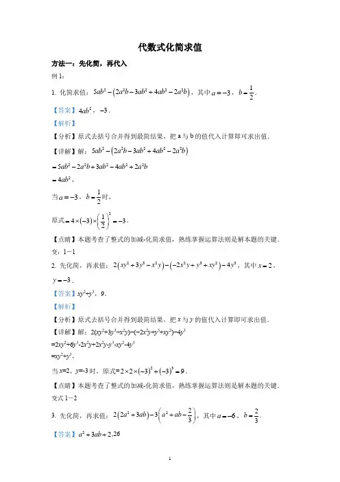 代数式化简求值-初中数学常见的模型方法专题