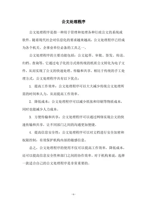 公文处理程序