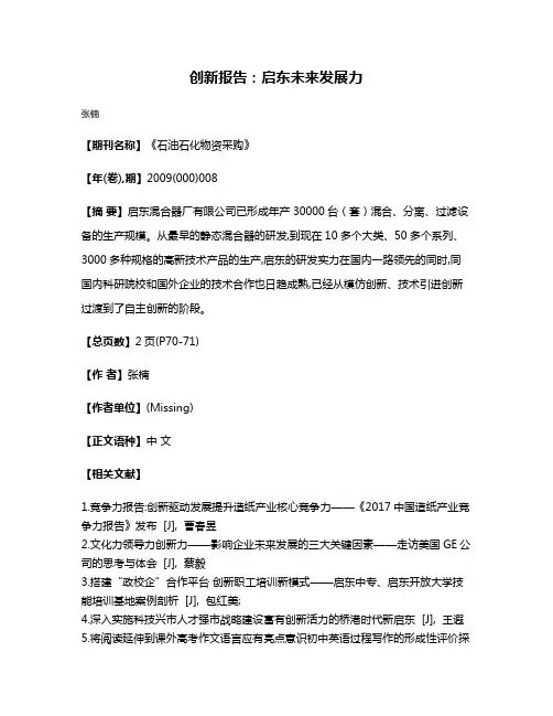 创新报告:启东未来发展力